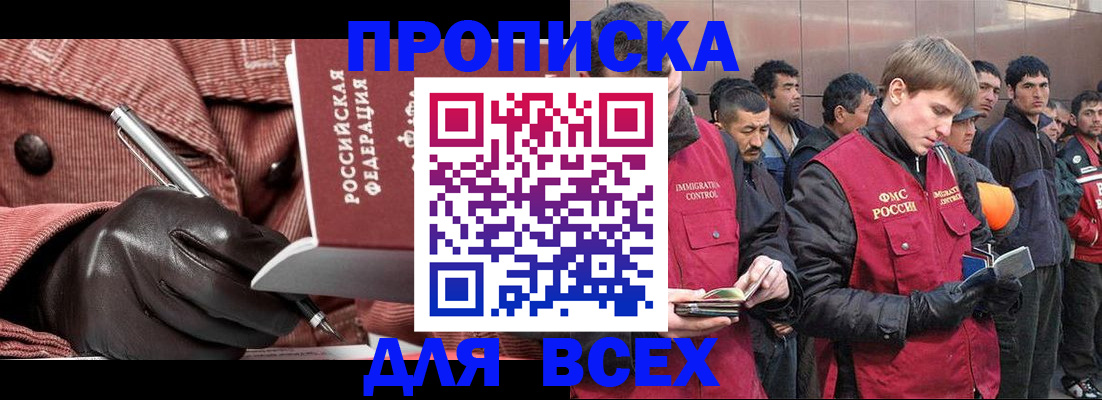 купить прописку в Бирске