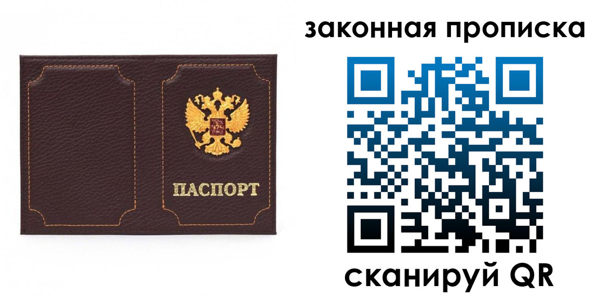 временная регистрация купить в Бирске