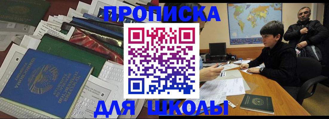 прописка 2025 в Бирске