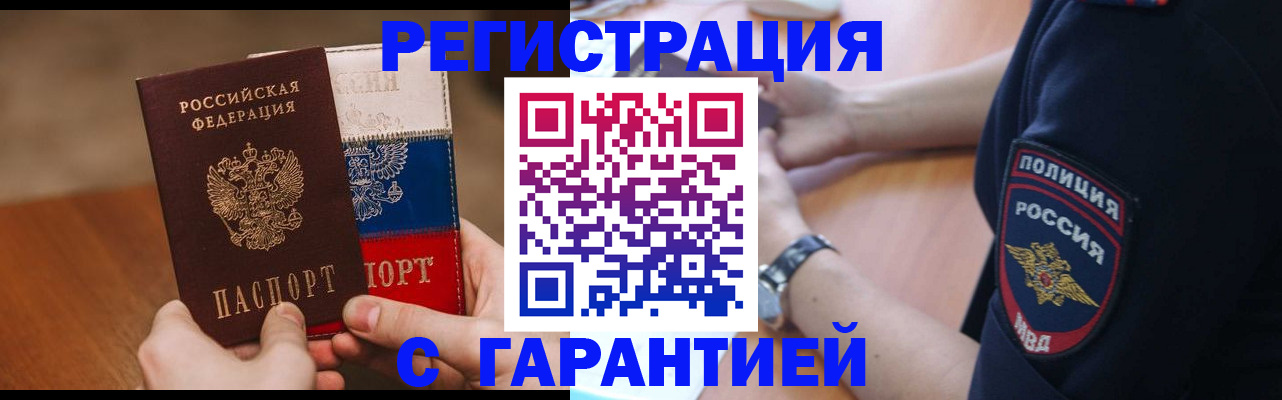 прописка в Бирске